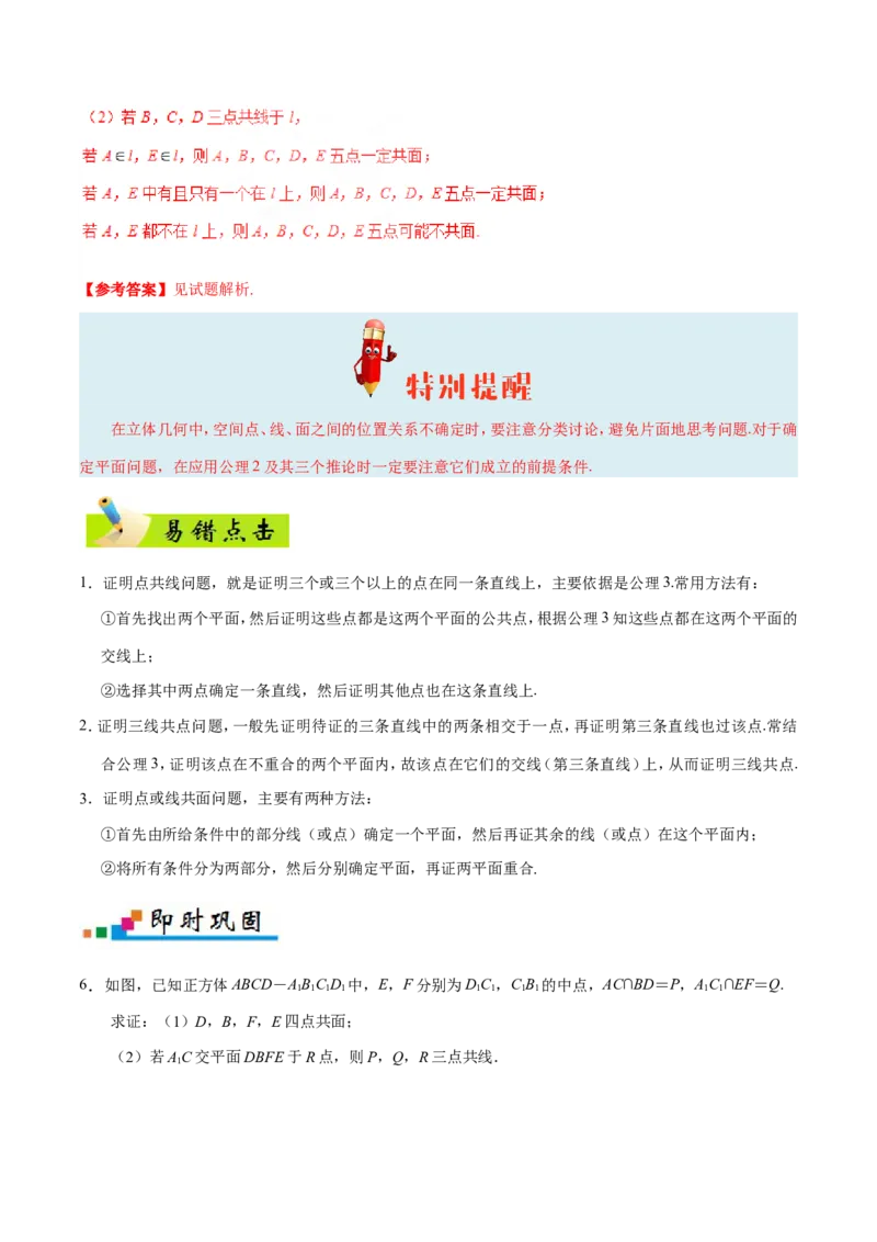 专题08立体几何-备战2019年高考数学（理）之纠错笔记系列（解析版）_02高考数学_新高考复习资料_2022年新高考资料_2022年一轮复习各版本_1.新高考2022年高考数学一轮复习