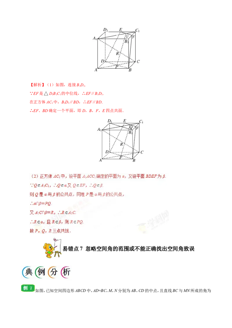 专题08立体几何-备战2019年高考数学（理）之纠错笔记系列（解析版）_02高考数学_新高考复习资料_2022年新高考资料_2022年一轮复习各版本_1.新高考2022年高考数学一轮复习