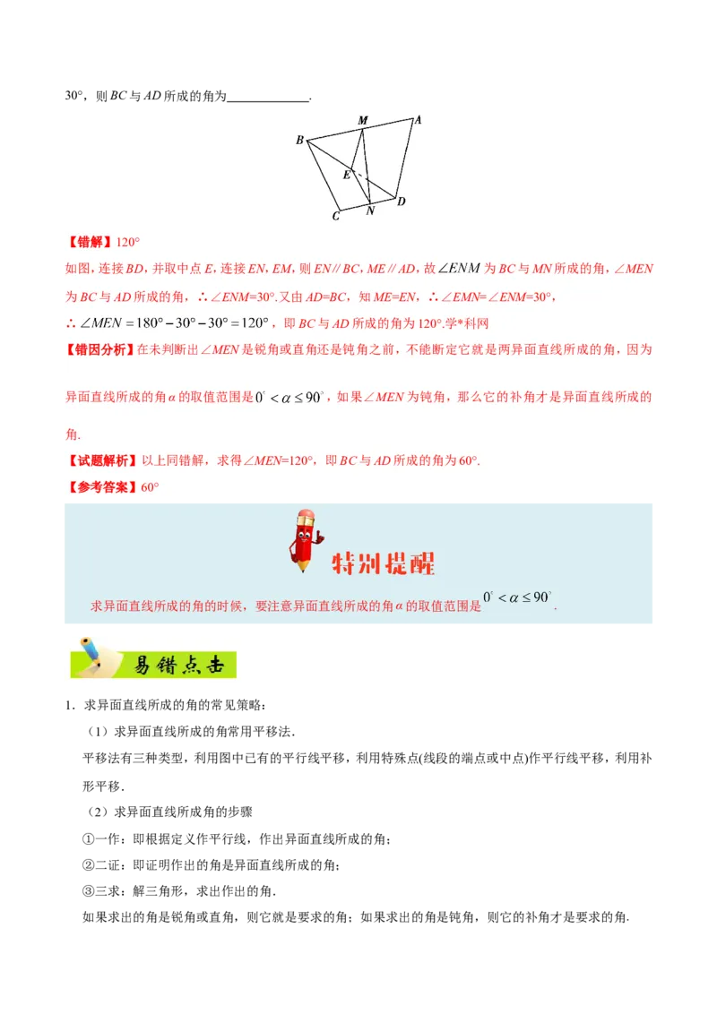 专题08立体几何-备战2019年高考数学（理）之纠错笔记系列（解析版）_02高考数学_新高考复习资料_2022年新高考资料_2022年一轮复习各版本_1.新高考2022年高考数学一轮复习