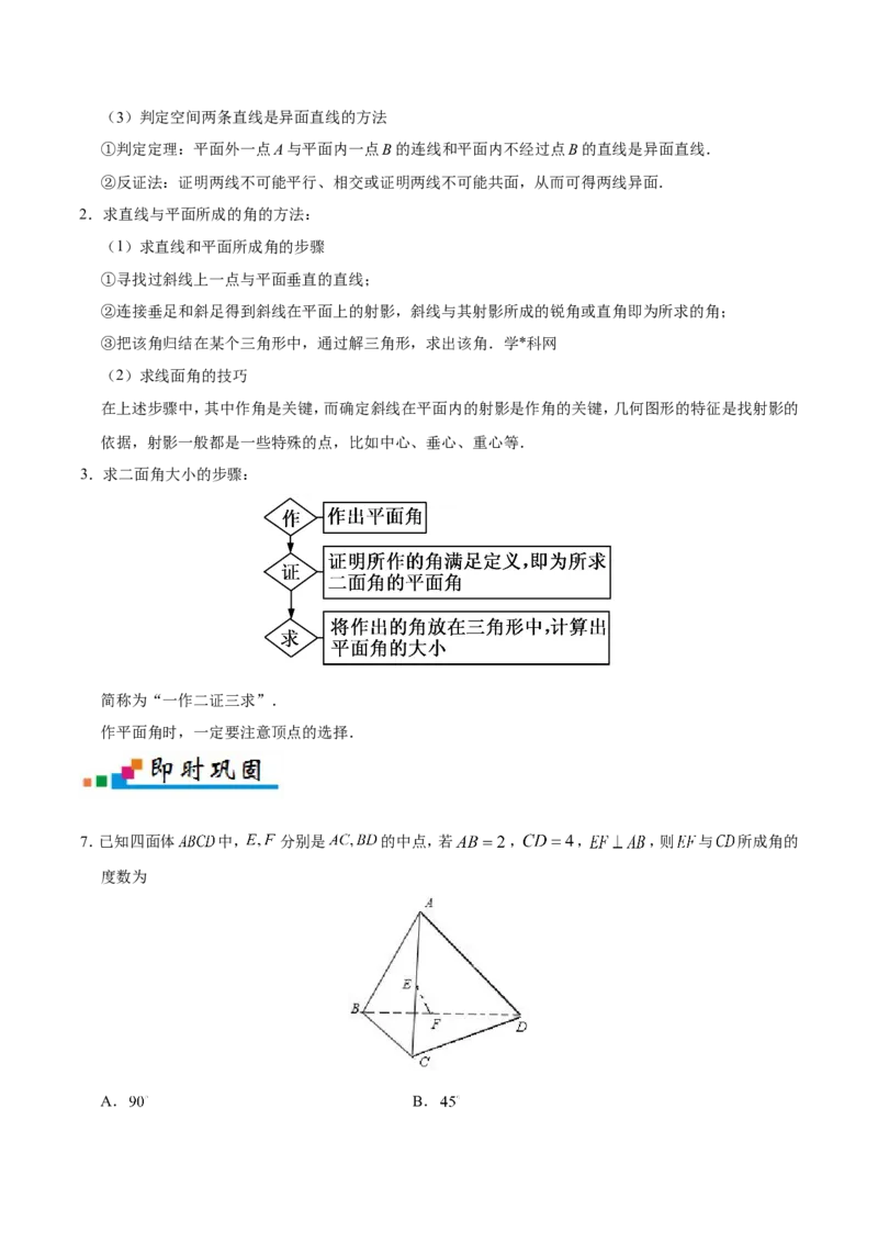 专题08立体几何-备战2019年高考数学（理）之纠错笔记系列（解析版）_02高考数学_新高考复习资料_2022年新高考资料_2022年一轮复习各版本_1.新高考2022年高考数学一轮复习