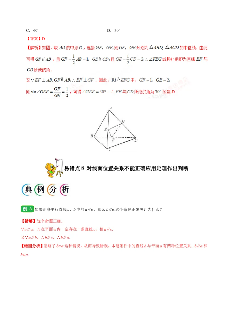 专题08立体几何-备战2019年高考数学（理）之纠错笔记系列（解析版）_02高考数学_新高考复习资料_2022年新高考资料_2022年一轮复习各版本_1.新高考2022年高考数学一轮复习