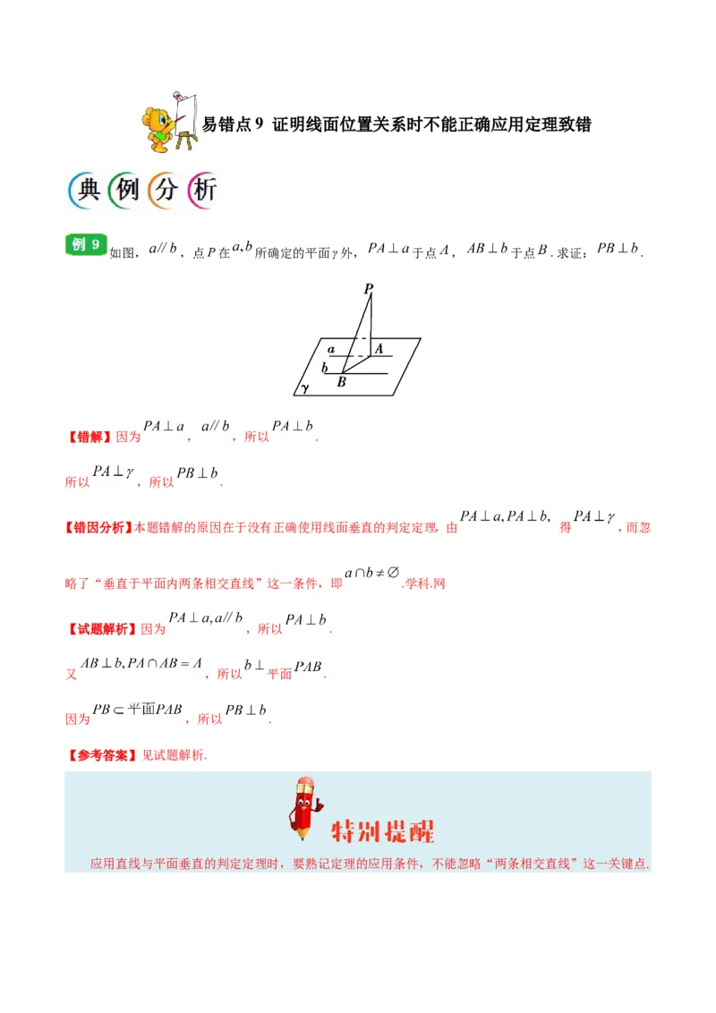 专题08立体几何-备战2019年高考数学（理）之纠错笔记系列（解析版）_02高考数学_新高考复习资料_2022年新高考资料_2022年一轮复习各版本_1.新高考2022年高考数学一轮复习
