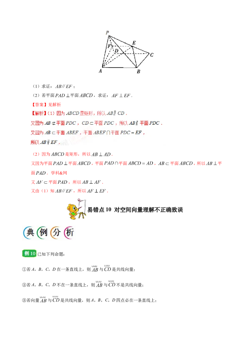 专题08立体几何-备战2019年高考数学（理）之纠错笔记系列（解析版）_02高考数学_新高考复习资料_2022年新高考资料_2022年一轮复习各版本_1.新高考2022年高考数学一轮复习