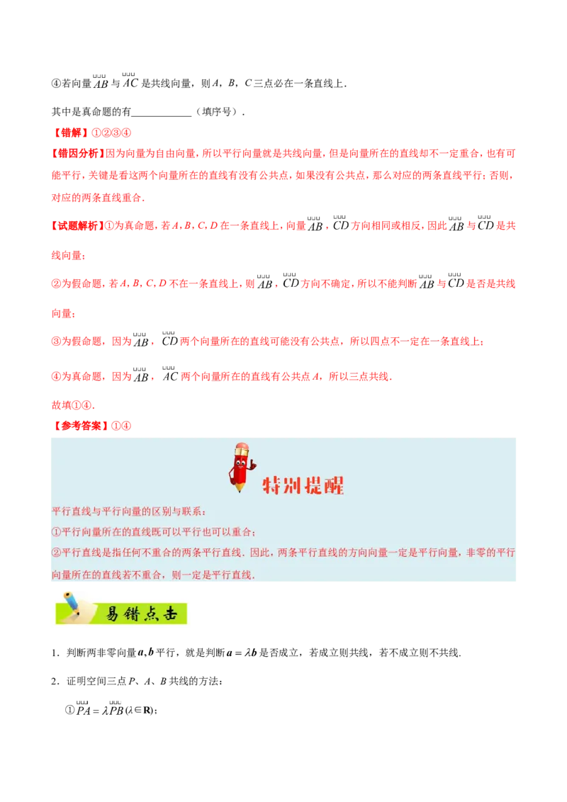 专题08立体几何-备战2019年高考数学（理）之纠错笔记系列（解析版）_02高考数学_新高考复习资料_2022年新高考资料_2022年一轮复习各版本_1.新高考2022年高考数学一轮复习