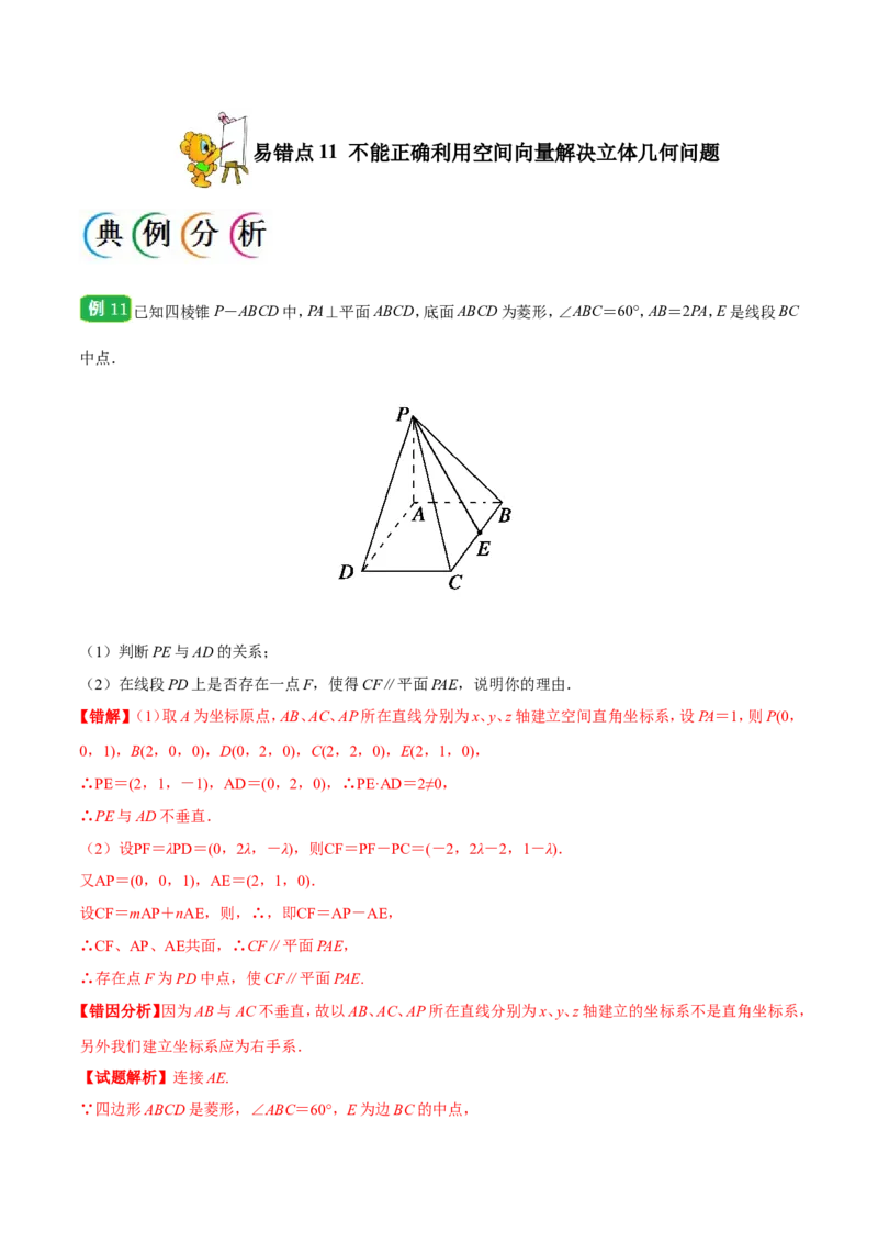 专题08立体几何-备战2019年高考数学（理）之纠错笔记系列（解析版）_02高考数学_新高考复习资料_2022年新高考资料_2022年一轮复习各版本_1.新高考2022年高考数学一轮复习