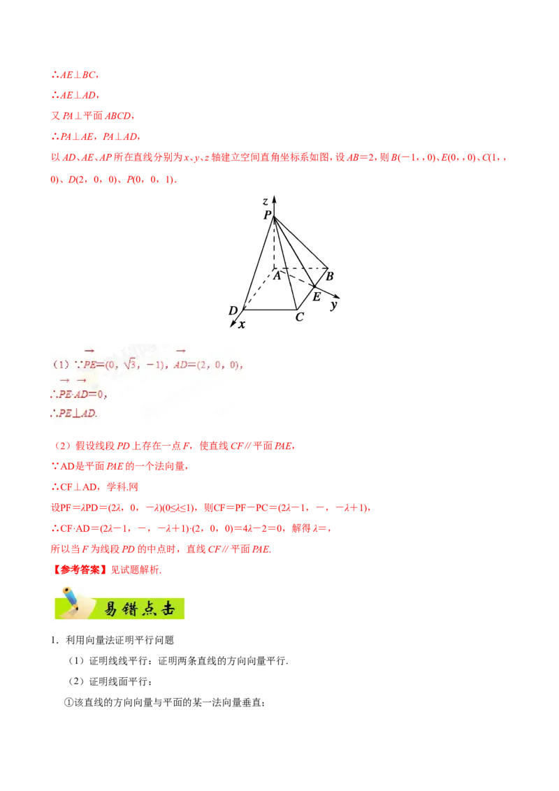 专题08立体几何-备战2019年高考数学（理）之纠错笔记系列（解析版）_02高考数学_新高考复习资料_2022年新高考资料_2022年一轮复习各版本_1.新高考2022年高考数学一轮复习