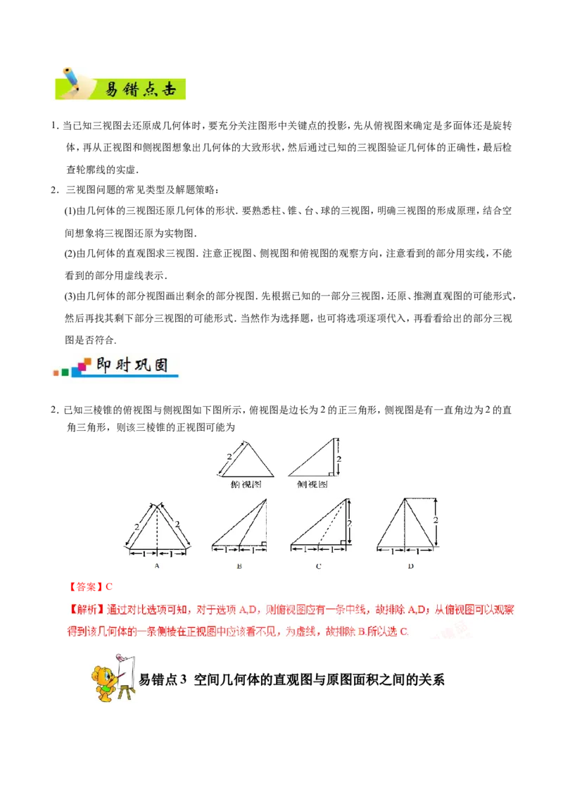 专题08立体几何-备战2019年高考数学（理）之纠错笔记系列（解析版）_02高考数学_新高考复习资料_2022年新高考资料_2022年一轮复习各版本_1.新高考2022年高考数学一轮复习