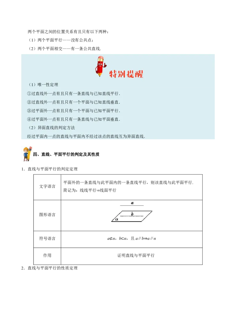 专题08立体几何-备战2019年高考数学（理）之纠错笔记系列（解析版）_02高考数学_新高考复习资料_2022年新高考资料_2022年一轮复习各版本_1.新高考2022年高考数学一轮复习