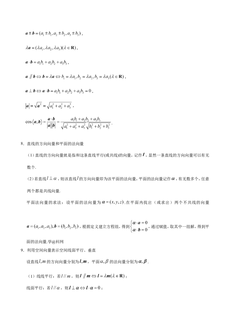 专题08立体几何-备战2019年高考数学（理）之纠错笔记系列（解析版）_02高考数学_新高考复习资料_2022年新高考资料_2022年一轮复习各版本_1.新高考2022年高考数学一轮复习