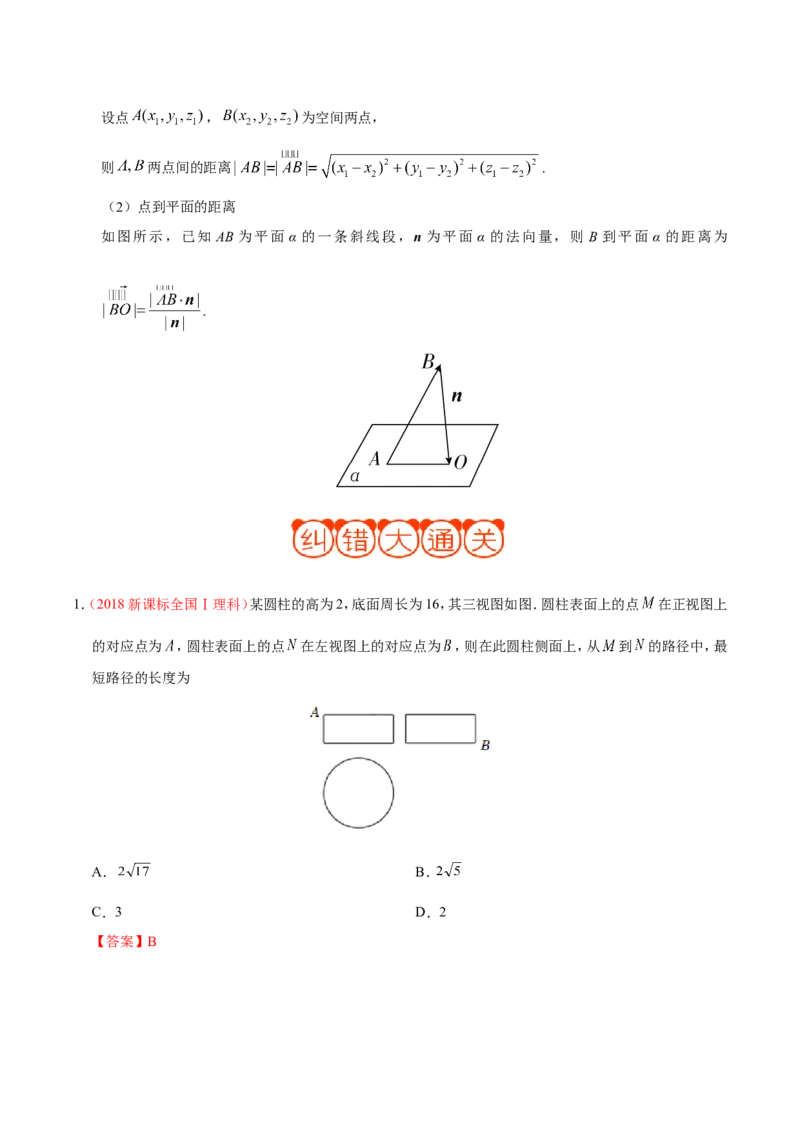 专题08立体几何-备战2019年高考数学（理）之纠错笔记系列（解析版）_02高考数学_新高考复习资料_2022年新高考资料_2022年一轮复习各版本_1.新高考2022年高考数学一轮复习