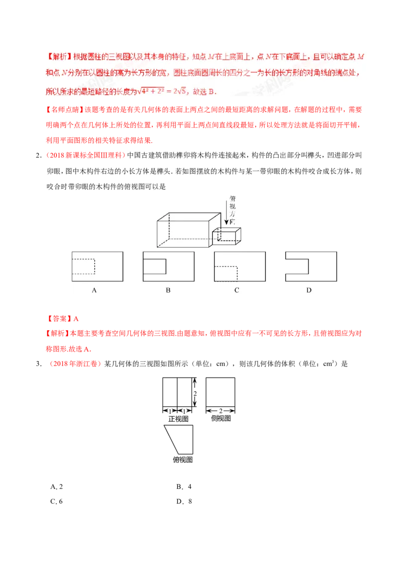 专题08立体几何-备战2019年高考数学（理）之纠错笔记系列（解析版）_02高考数学_新高考复习资料_2022年新高考资料_2022年一轮复习各版本_1.新高考2022年高考数学一轮复习