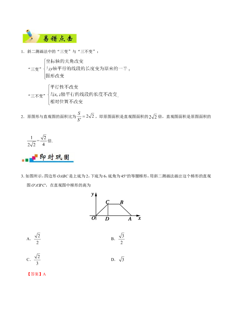 专题08立体几何-备战2019年高考数学（理）之纠错笔记系列（解析版）_02高考数学_新高考复习资料_2022年新高考资料_2022年一轮复习各版本_1.新高考2022年高考数学一轮复习