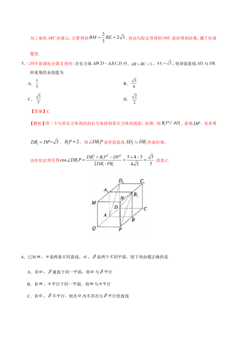 专题08立体几何-备战2019年高考数学（理）之纠错笔记系列（解析版）_02高考数学_新高考复习资料_2022年新高考资料_2022年一轮复习各版本_1.新高考2022年高考数学一轮复习