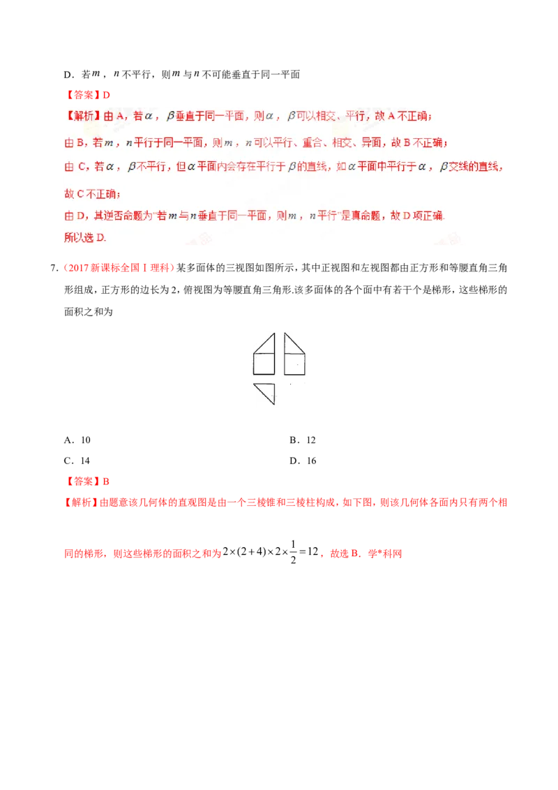 专题08立体几何-备战2019年高考数学（理）之纠错笔记系列（解析版）_02高考数学_新高考复习资料_2022年新高考资料_2022年一轮复习各版本_1.新高考2022年高考数学一轮复习