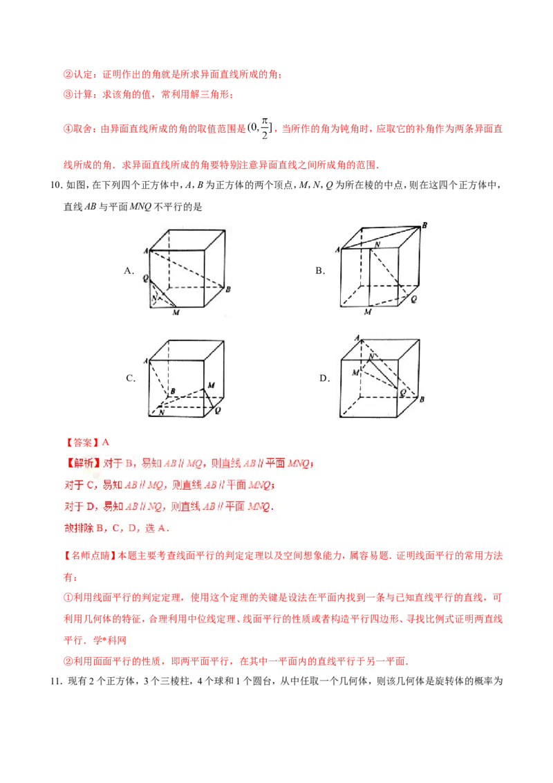 专题08立体几何-备战2019年高考数学（理）之纠错笔记系列（解析版）_02高考数学_新高考复习资料_2022年新高考资料_2022年一轮复习各版本_1.新高考2022年高考数学一轮复习