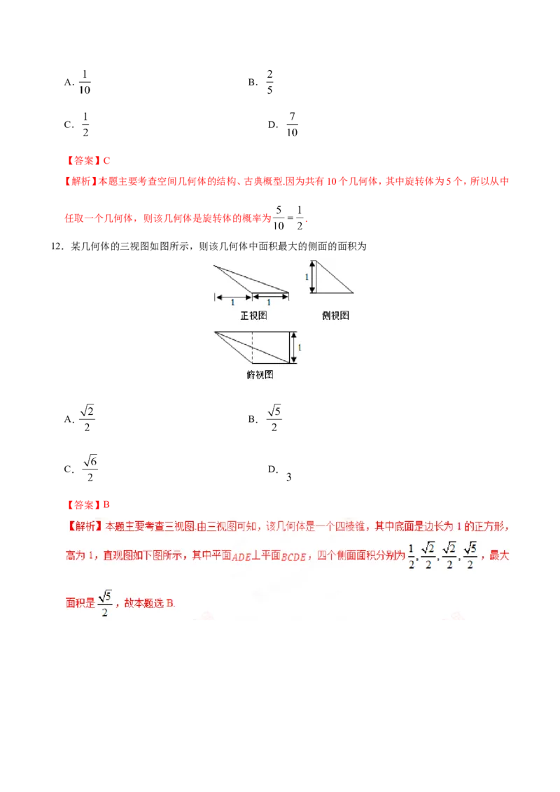 专题08立体几何-备战2019年高考数学（理）之纠错笔记系列（解析版）_02高考数学_新高考复习资料_2022年新高考资料_2022年一轮复习各版本_1.新高考2022年高考数学一轮复习