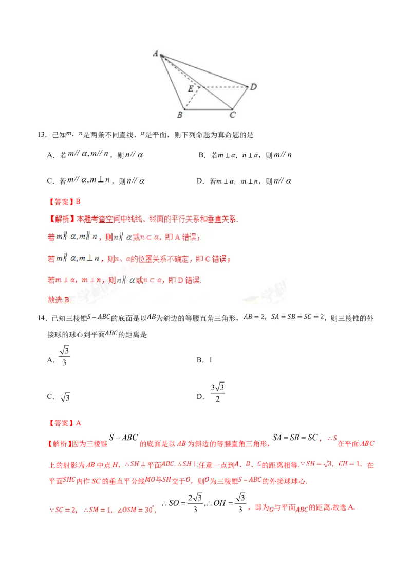 专题08立体几何-备战2019年高考数学（理）之纠错笔记系列（解析版）_02高考数学_新高考复习资料_2022年新高考资料_2022年一轮复习各版本_1.新高考2022年高考数学一轮复习