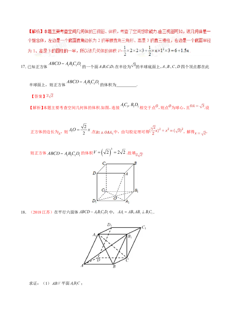 专题08立体几何-备战2019年高考数学（理）之纠错笔记系列（解析版）_02高考数学_新高考复习资料_2022年新高考资料_2022年一轮复习各版本_1.新高考2022年高考数学一轮复习