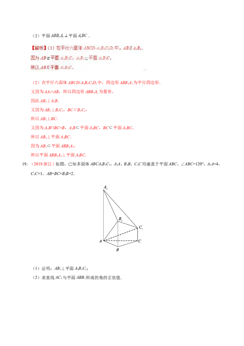 专题08立体几何-备战2019年高考数学（理）之纠错笔记系列（解析版）_02高考数学_新高考复习资料_2022年新高考资料_2022年一轮复习各版本_1.新高考2022年高考数学一轮复习