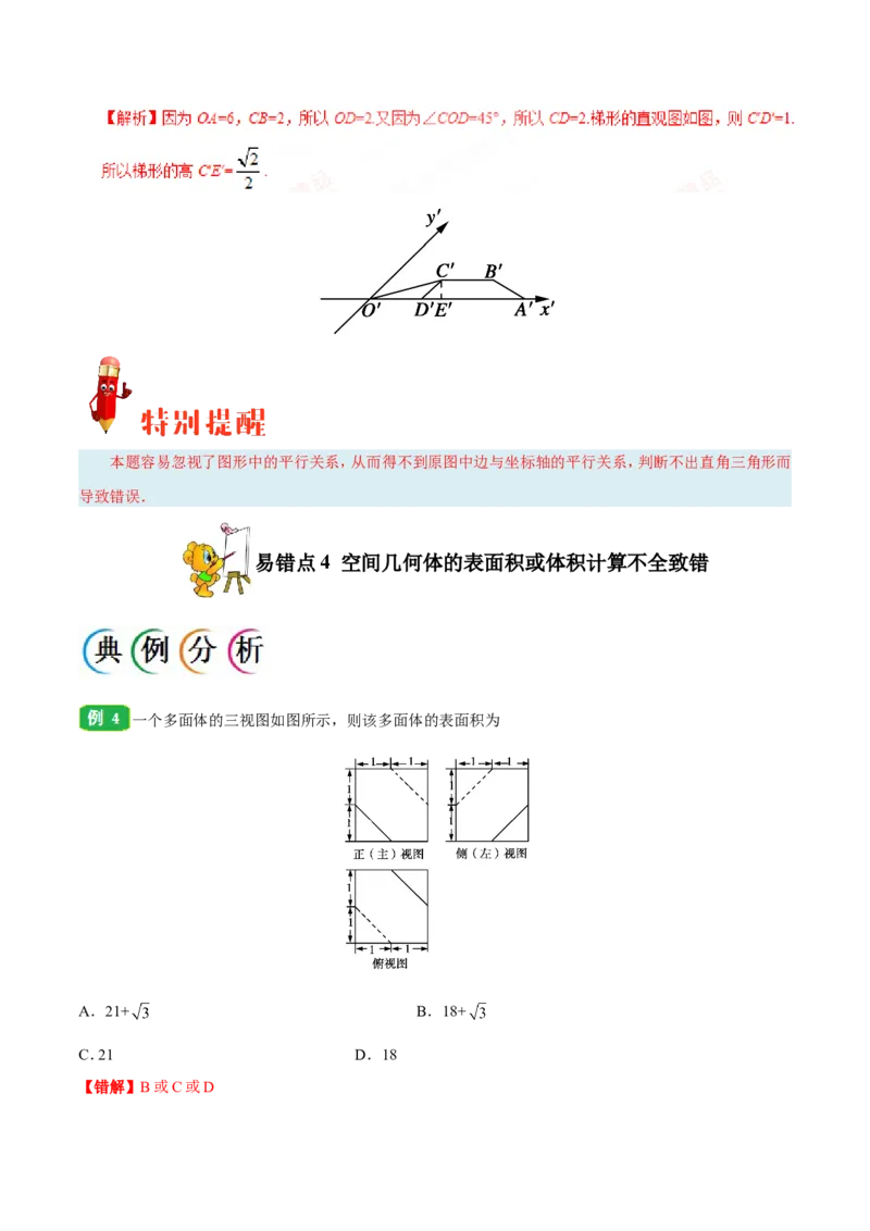 专题08立体几何-备战2019年高考数学（理）之纠错笔记系列（解析版）_02高考数学_新高考复习资料_2022年新高考资料_2022年一轮复习各版本_1.新高考2022年高考数学一轮复习