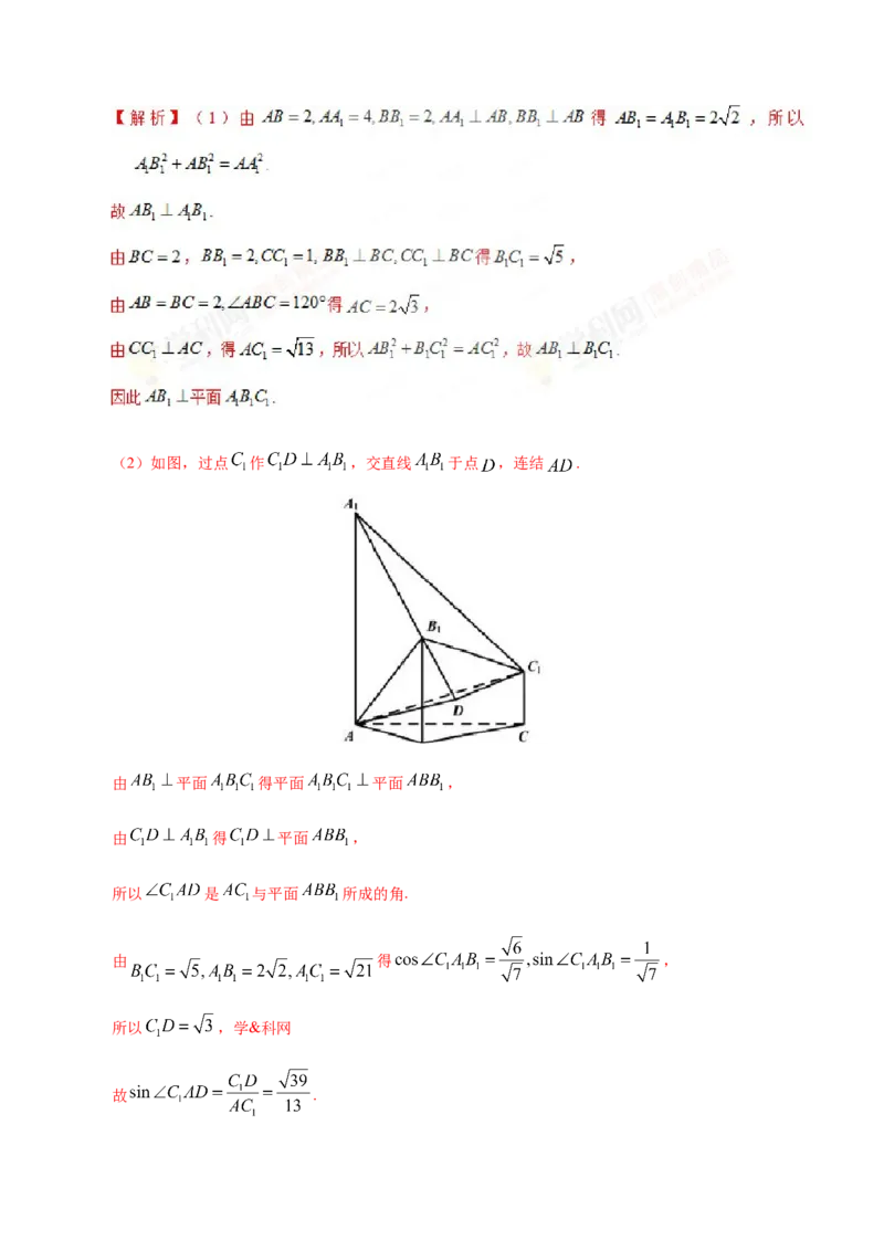 专题08立体几何-备战2019年高考数学（理）之纠错笔记系列（解析版）_02高考数学_新高考复习资料_2022年新高考资料_2022年一轮复习各版本_1.新高考2022年高考数学一轮复习