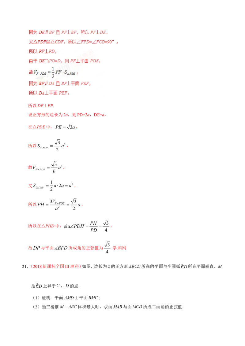 专题08立体几何-备战2019年高考数学（理）之纠错笔记系列（解析版）_02高考数学_新高考复习资料_2022年新高考资料_2022年一轮复习各版本_1.新高考2022年高考数学一轮复习