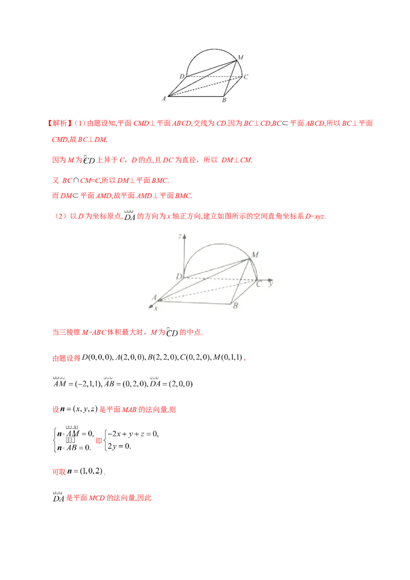 专题08立体几何-备战2019年高考数学（理）之纠错笔记系列（解析版）_02高考数学_新高考复习资料_2022年新高考资料_2022年一轮复习各版本_1.新高考2022年高考数学一轮复习