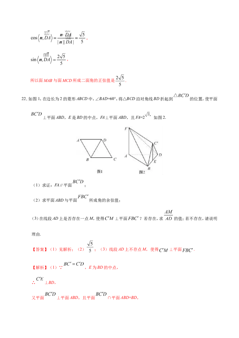 专题08立体几何-备战2019年高考数学（理）之纠错笔记系列（解析版）_02高考数学_新高考复习资料_2022年新高考资料_2022年一轮复习各版本_1.新高考2022年高考数学一轮复习