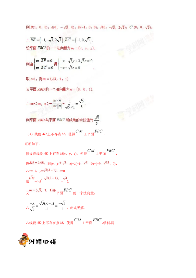 专题08立体几何-备战2019年高考数学（理）之纠错笔记系列（解析版）_02高考数学_新高考复习资料_2022年新高考资料_2022年一轮复习各版本_1.新高考2022年高考数学一轮复习