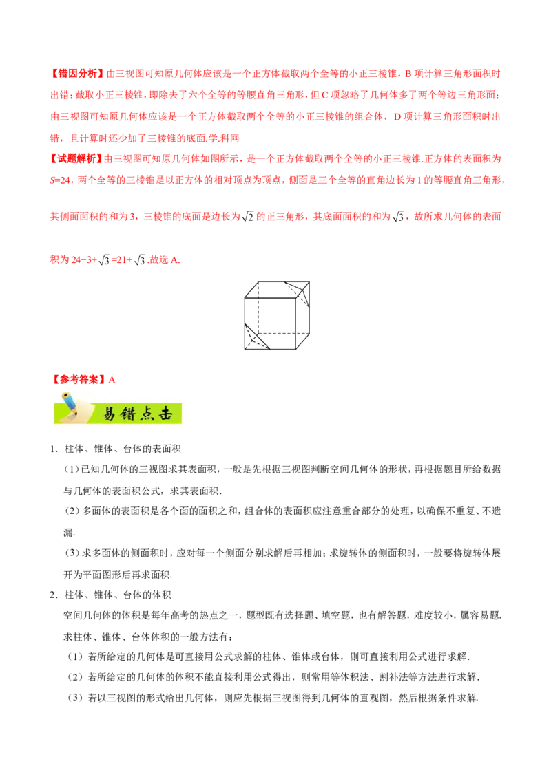 专题08立体几何-备战2019年高考数学（理）之纠错笔记系列（解析版）_02高考数学_新高考复习资料_2022年新高考资料_2022年一轮复习各版本_1.新高考2022年高考数学一轮复习