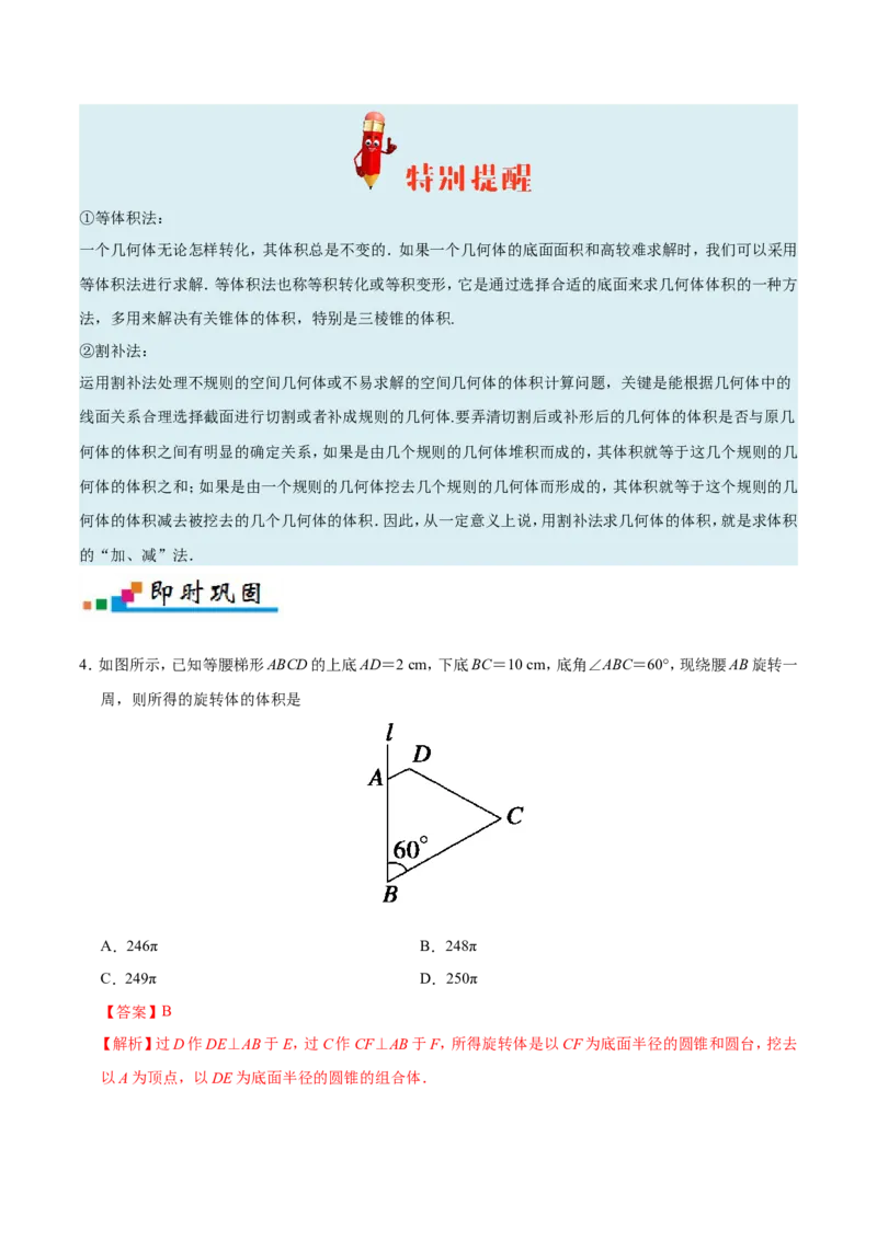 专题08立体几何-备战2019年高考数学（理）之纠错笔记系列（解析版）_02高考数学_新高考复习资料_2022年新高考资料_2022年一轮复习各版本_1.新高考2022年高考数学一轮复习