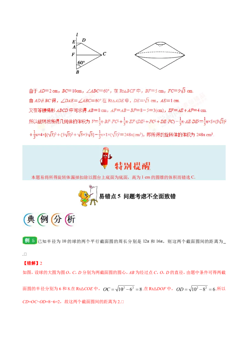 专题08立体几何-备战2019年高考数学（理）之纠错笔记系列（解析版）_02高考数学_新高考复习资料_2022年新高考资料_2022年一轮复习各版本_1.新高考2022年高考数学一轮复习