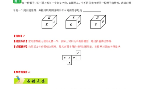 专题08立体几何-备战2019年高考数学（理）之纠错笔记系列（解析版）_02高考数学_新高考复习资料_2022年新高考资料_2022年一轮复习各版本_1.新高考2022年高考数学一轮复习