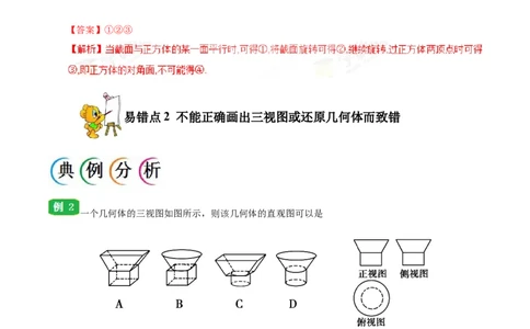 专题08立体几何-备战2019年高考数学（理）之纠错笔记系列（解析版）_02高考数学_新高考复习资料_2022年新高考资料_2022年一轮复习各版本_1.新高考2022年高考数学一轮复习