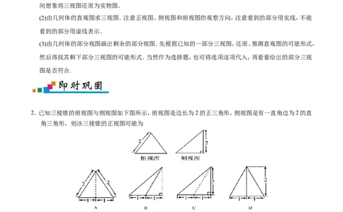 专题08立体几何-备战2019年高考数学（理）之纠错笔记系列（解析版）_02高考数学_新高考复习资料_2022年新高考资料_2022年一轮复习各版本_1.新高考2022年高考数学一轮复习