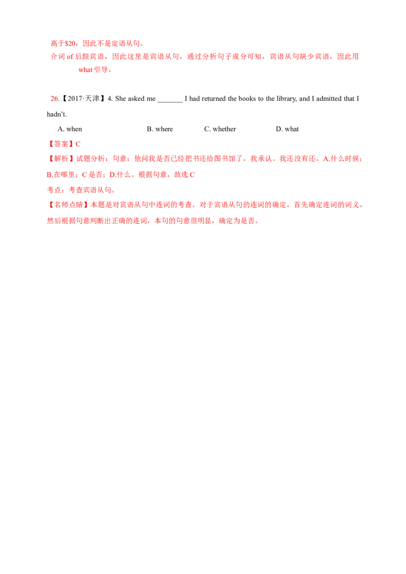 专题10名词性从句（解析版）_03高考英语_新高考复习资料_2023年新高考资料_专项复习_2023年高考英语知识清单(强化版)(原卷+解析卷)