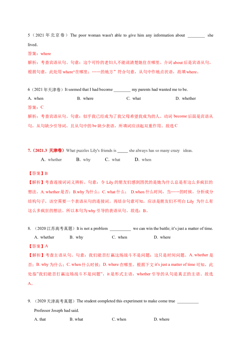 专题10名词性从句（解析版）_03高考英语_新高考复习资料_2023年新高考资料_专项复习_2023年高考英语知识清单(强化版)(原卷+解析卷)