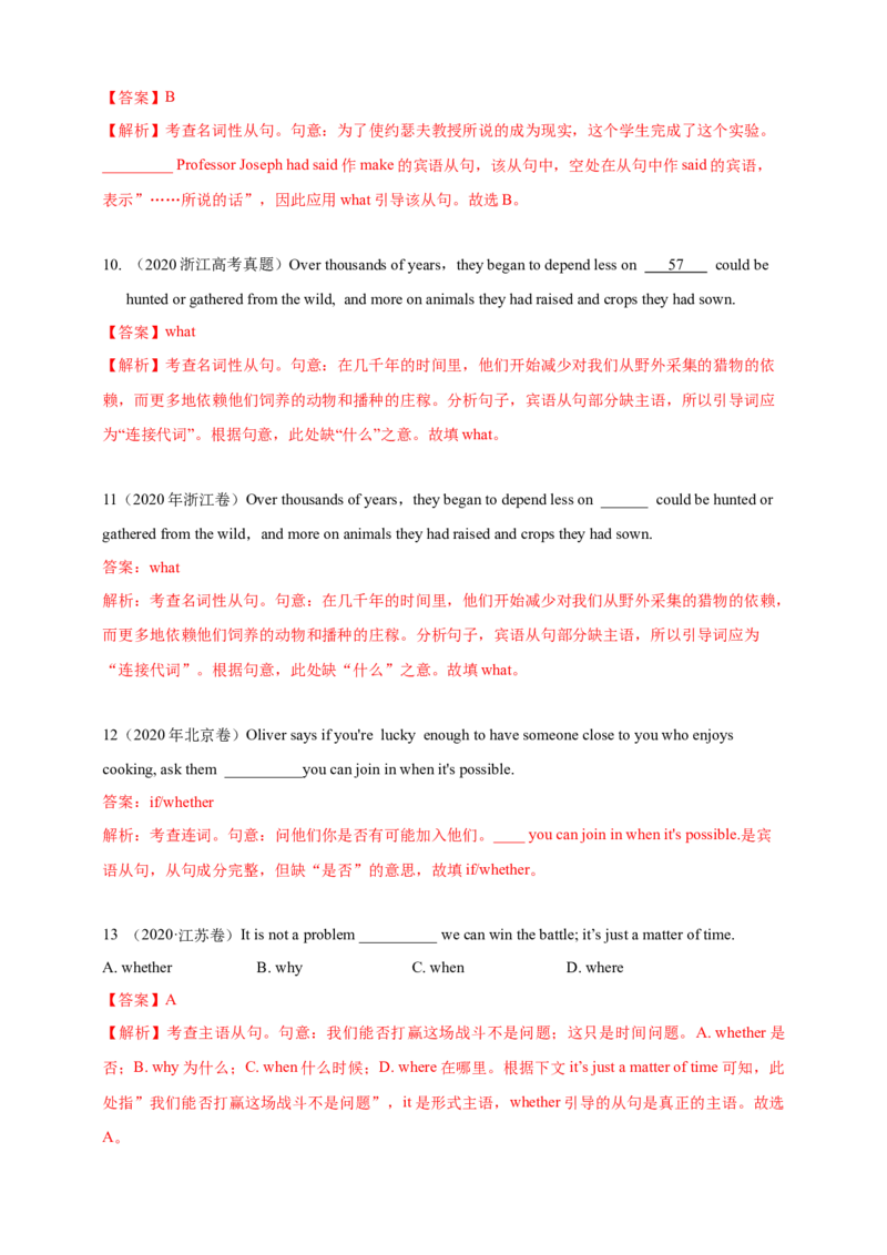 专题10名词性从句（解析版）_03高考英语_新高考复习资料_2023年新高考资料_专项复习_2023年高考英语知识清单(强化版)(原卷+解析卷)