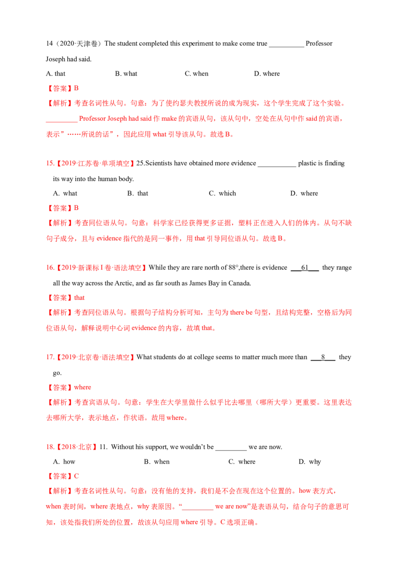 专题10名词性从句（解析版）_03高考英语_新高考复习资料_2023年新高考资料_专项复习_2023年高考英语知识清单(强化版)(原卷+解析卷)