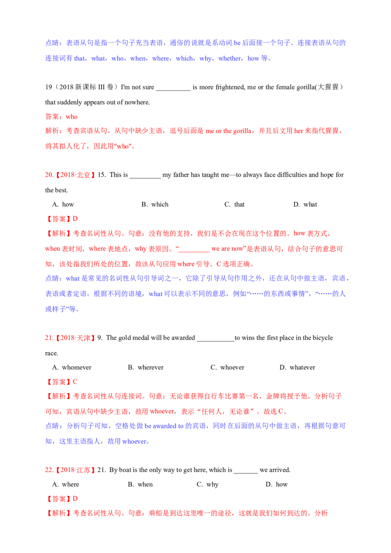 专题10名词性从句（解析版）_03高考英语_新高考复习资料_2023年新高考资料_专项复习_2023年高考英语知识清单(强化版)(原卷+解析卷)