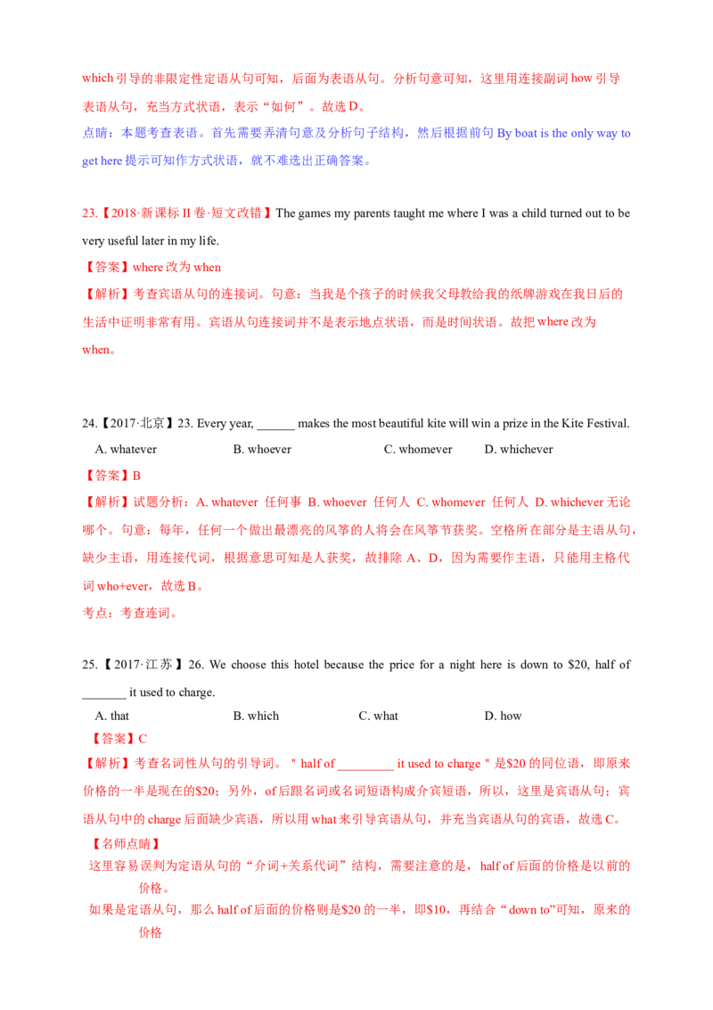 专题10名词性从句（解析版）_03高考英语_新高考复习资料_2023年新高考资料_专项复习_2023年高考英语知识清单(强化版)(原卷+解析卷)