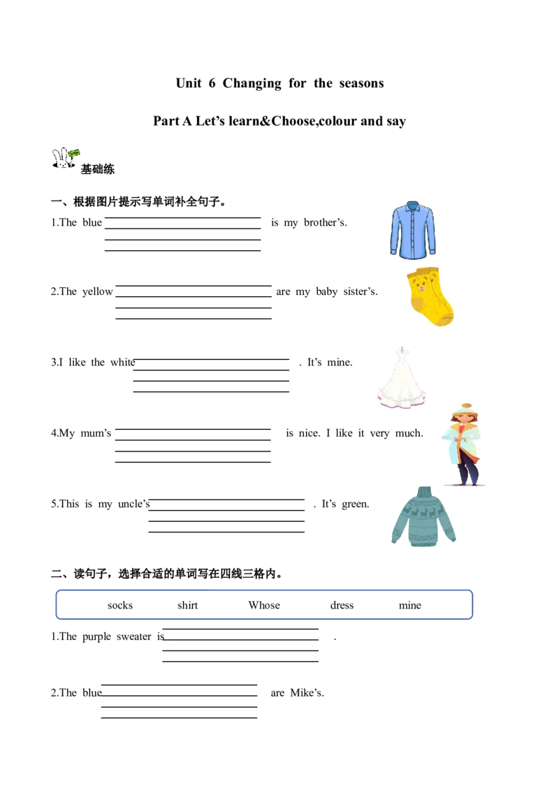 Unit6第2课时PartALet&rsquo;slearn&Choose,colourandsay(分层作业)_4上-新英语人教PEP版（2025持续更新）_01.英语4上-教案+PPT课件+学习任务单+练习第1套齐全_4分层作业