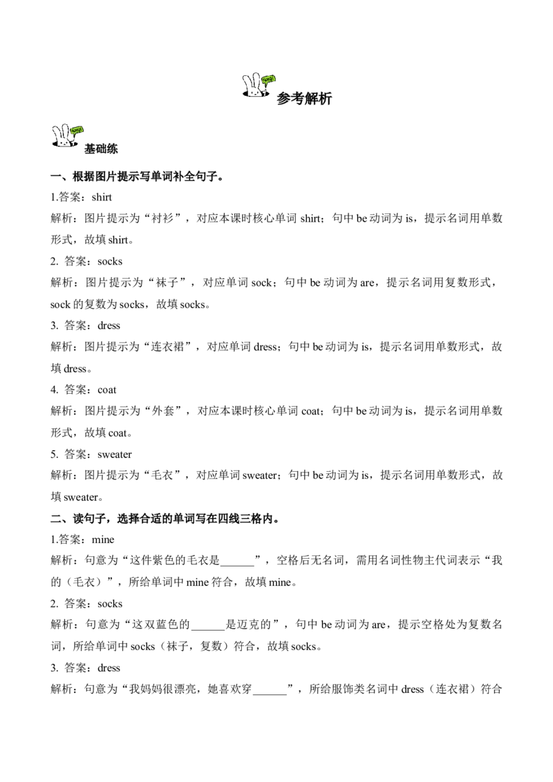 Unit6第2课时PartALet&rsquo;slearn&Choose,colourandsay(分层作业)_4上-新英语人教PEP版（2025持续更新）_01.英语4上-教案+PPT课件+学习任务单+练习第1套齐全_4分层作业