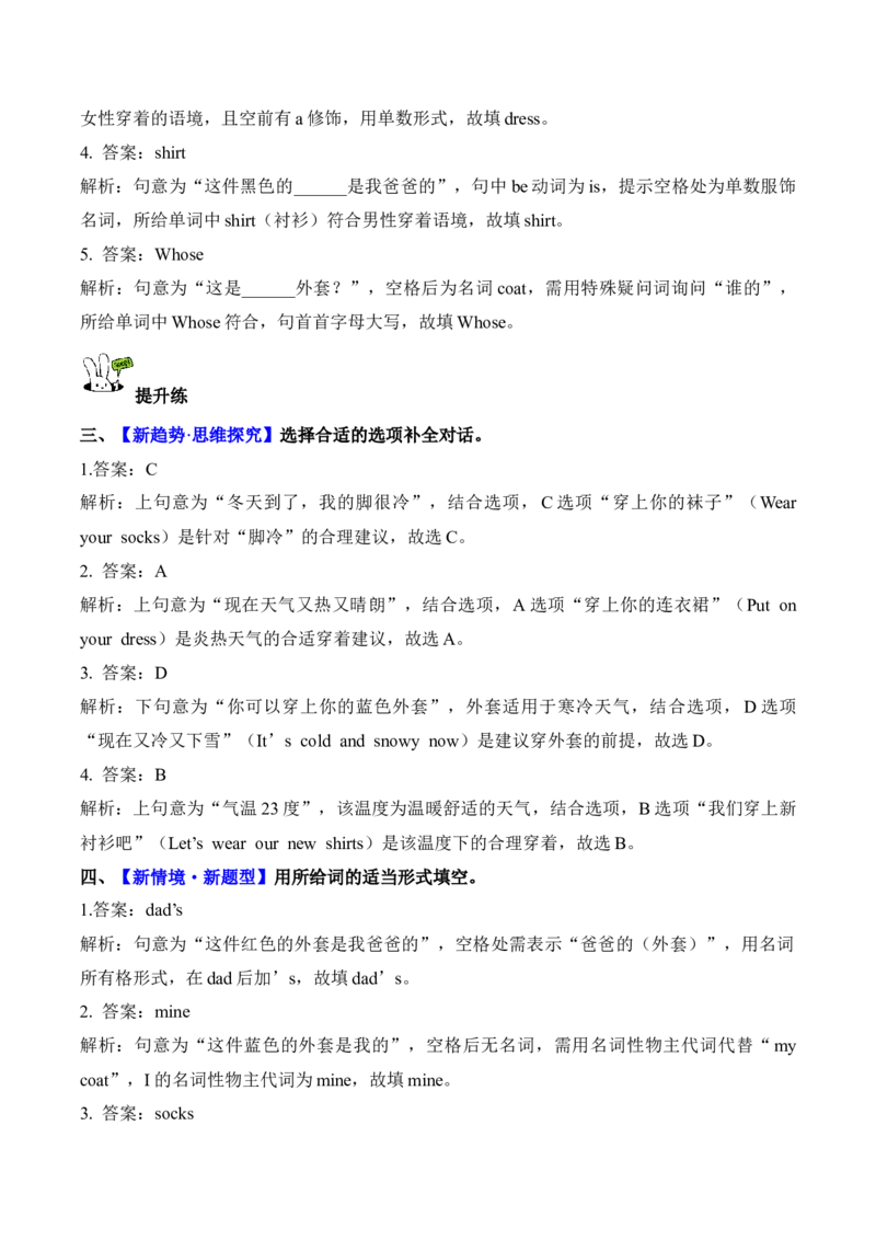 Unit6第2课时PartALet&rsquo;slearn&Choose,colourandsay(分层作业)_4上-新英语人教PEP版（2025持续更新）_01.英语4上-教案+PPT课件+学习任务单+练习第1套齐全_4分层作业