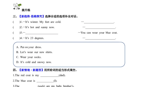 Unit6第2课时PartALet&rsquo;slearn&Choose,colourandsay(分层作业)_4上-新英语人教PEP版（2025持续更新）_01.英语4上-教案+PPT课件+学习任务单+练习第1套齐全_4分层作业