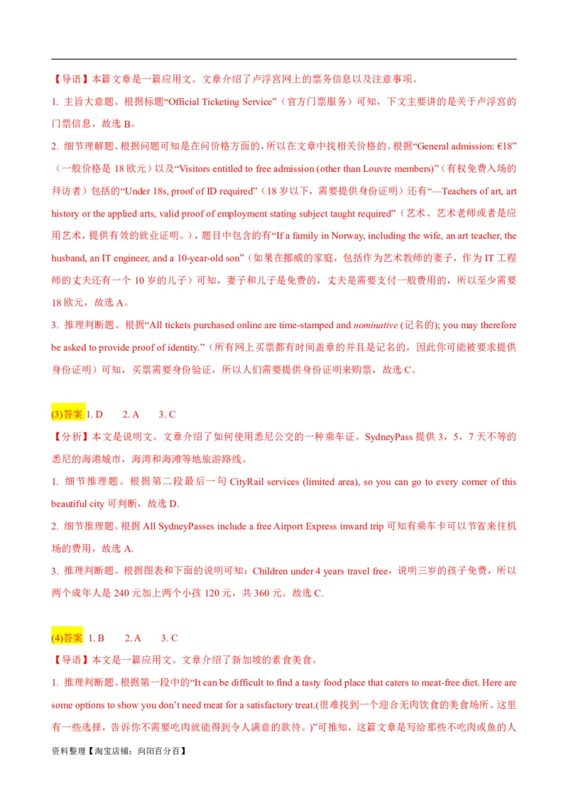 专题1.1阅读理解应用文（考情分析+真题回顾+最新模拟试题）（解析版）_03高考英语_新高考复习资料_2024年新高考资料_二轮复习资料_第一部分阅读理解_答案解析版（答案在最后面）