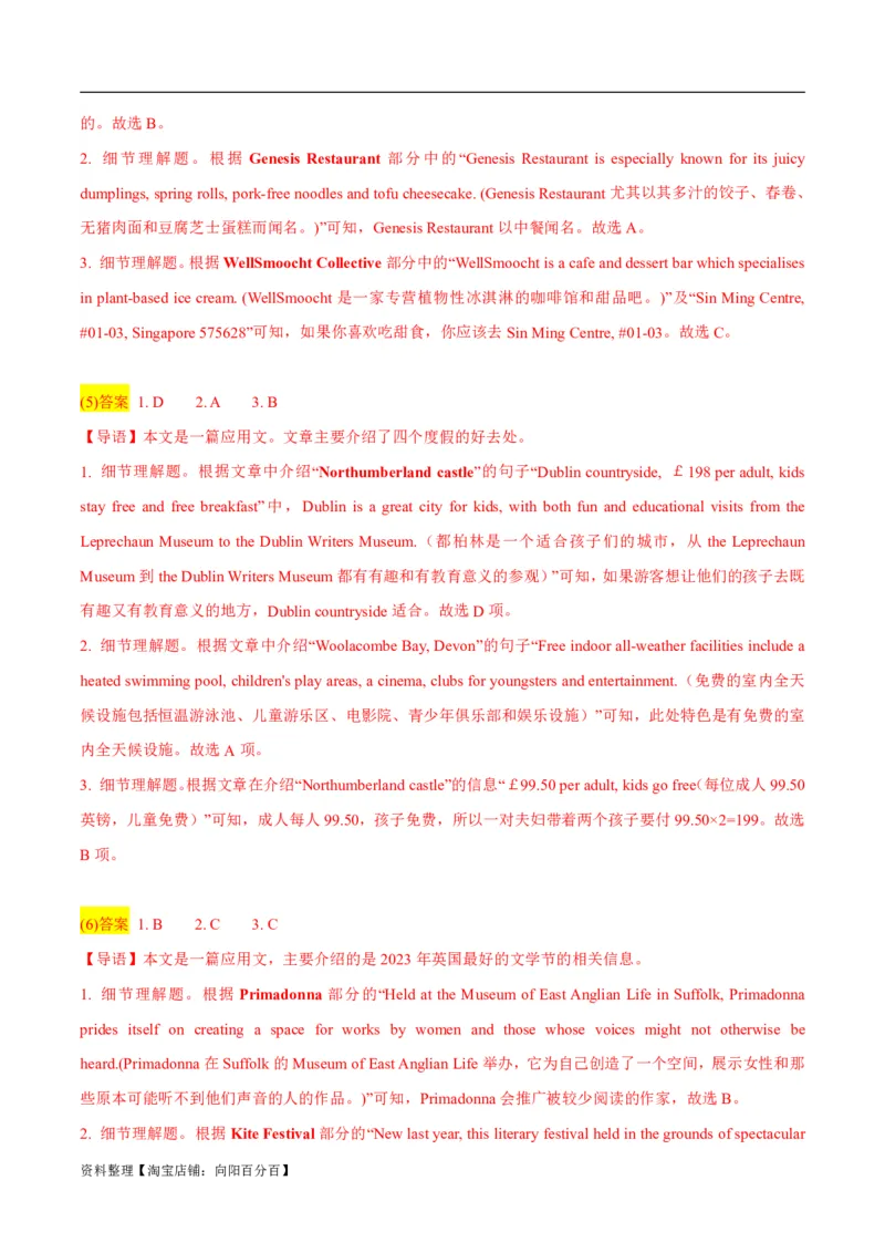 专题1.1阅读理解应用文（考情分析+真题回顾+最新模拟试题）（解析版）_03高考英语_新高考复习资料_2024年新高考资料_二轮复习资料_第一部分阅读理解_答案解析版（答案在最后面）