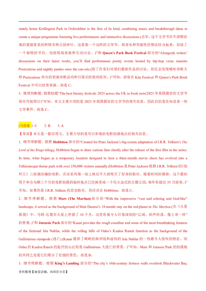 专题1.1阅读理解应用文（考情分析+真题回顾+最新模拟试题）（解析版）_03高考英语_新高考复习资料_2024年新高考资料_二轮复习资料_第一部分阅读理解_答案解析版（答案在最后面）