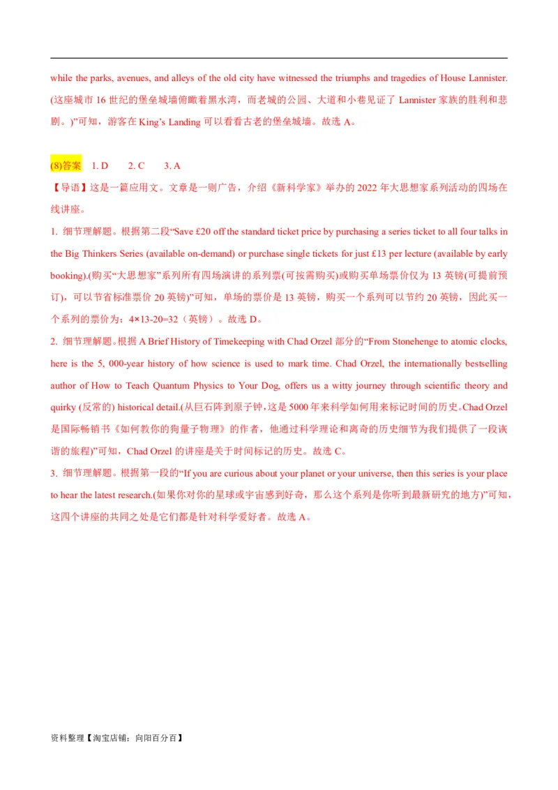 专题1.1阅读理解应用文（考情分析+真题回顾+最新模拟试题）（解析版）_03高考英语_新高考复习资料_2024年新高考资料_二轮复习资料_第一部分阅读理解_答案解析版（答案在最后面）