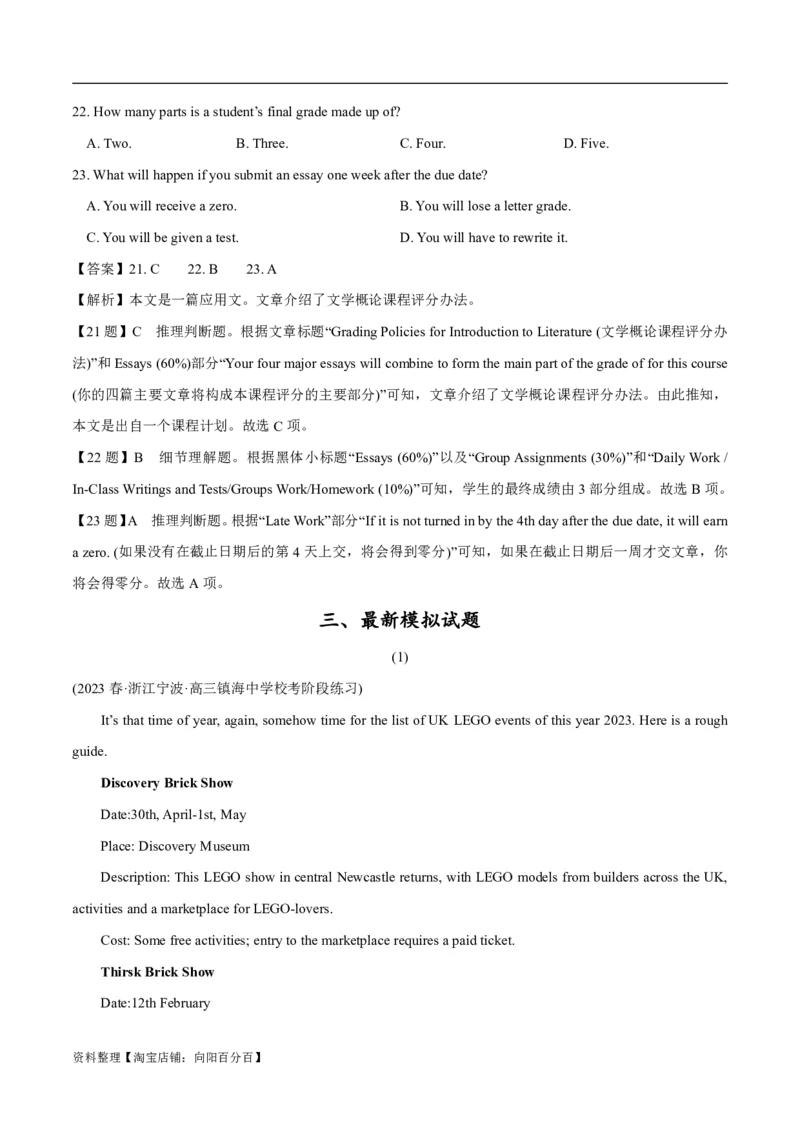 专题1.1阅读理解应用文（考情分析+真题回顾+最新模拟试题）（解析版）_03高考英语_新高考复习资料_2024年新高考资料_二轮复习资料_第一部分阅读理解_答案解析版（答案在最后面）